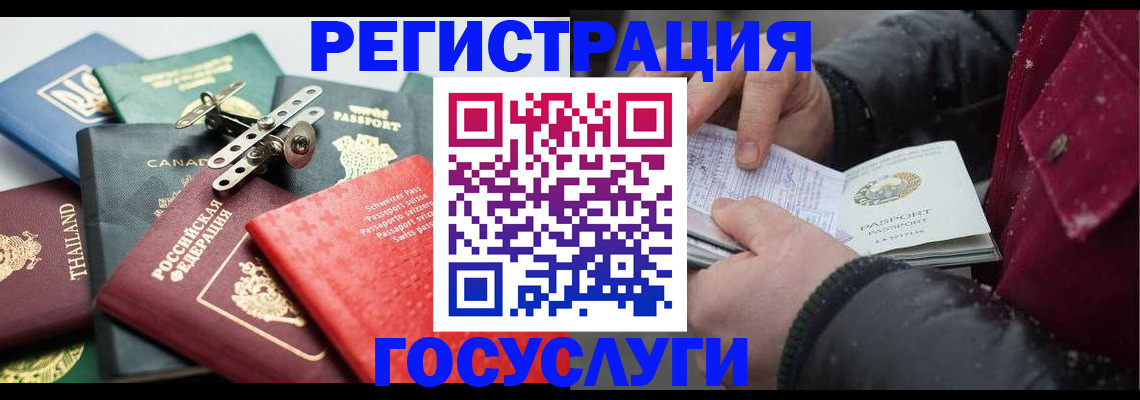 прописка 2025 в Нерюнгри