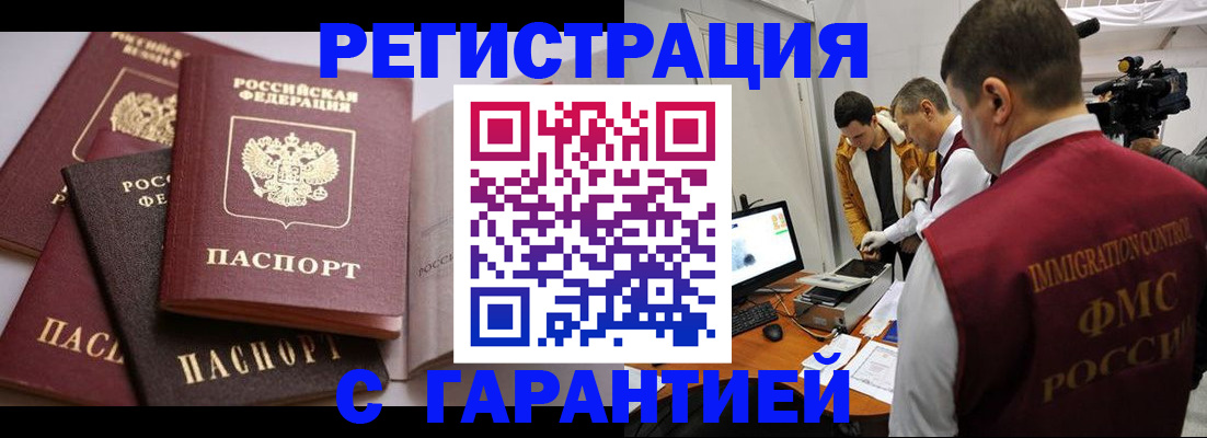 миграционный учет в Нерюнгри