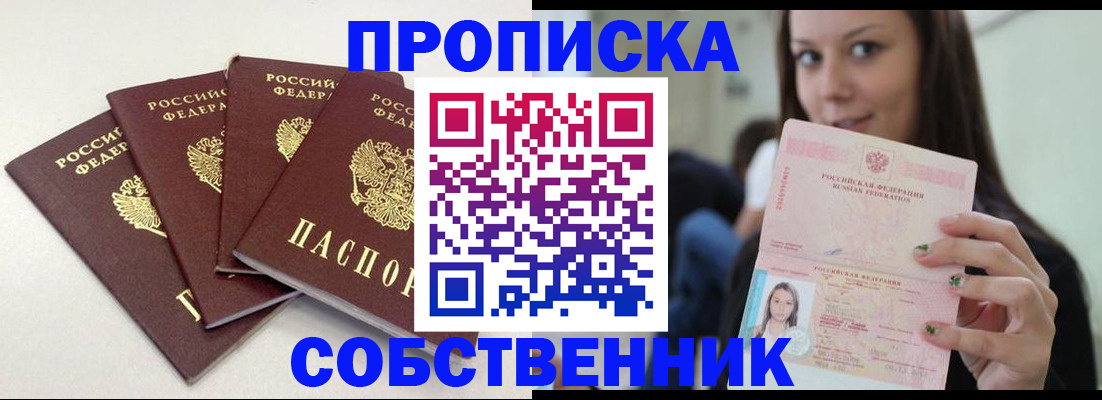 временная регистрация купить в Нерюнгри