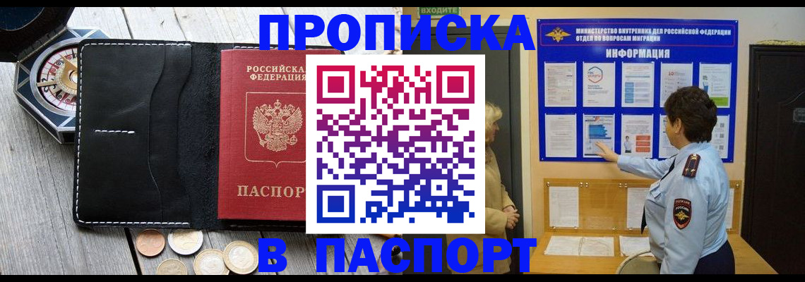 прописка 2025 в Нерюнгри