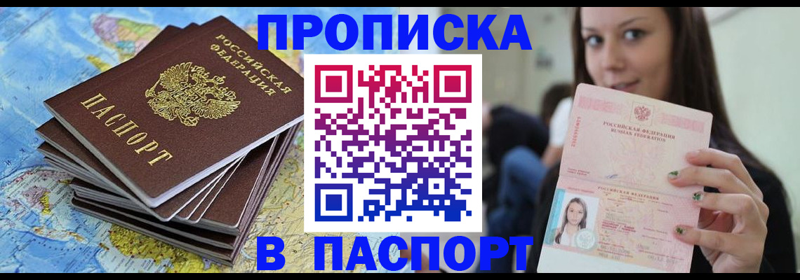 прописка для работы в Нерюнгри