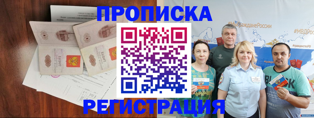 временная регистрация купить в Нерюнгри